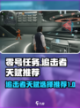零号任务追击者天赋选择推荐介绍