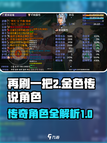 再刷一把2金色传说人物推荐介绍截图1