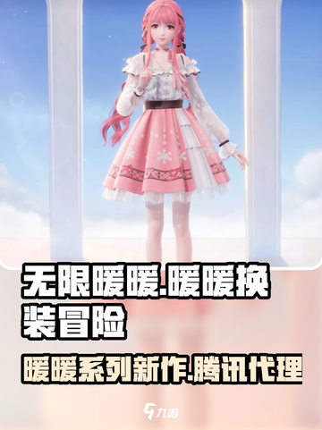 无限暖暖竟是腾讯游戏？玩家沸腾了！💥截图1