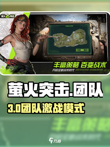 萤火突击🔥团队制胜秘籍！💥截图1