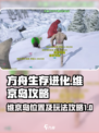 方舟终极移动版维京岛在哪介绍