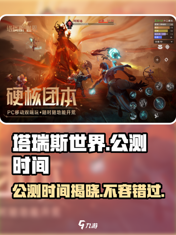 塔瑞斯世界🔥公测时间曝光，快来抢先知道！截图1