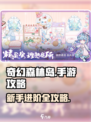 奇幻森林岛手游攻略大全介绍