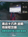 燕云十六声🔥短陌钱获取全攻略💰新手必看！