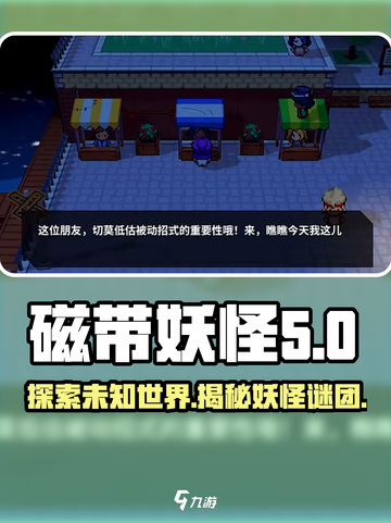 磁带妖怪游戏🔥超酷类型大揭秘！🎮截图1