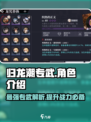 归龙潮专武大揭秘🔥游戏党必看！