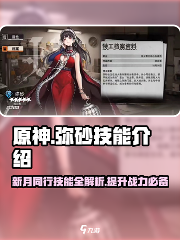 原神：弥砂技能大曝光，超强效果让你🔥不容错过！🎮截图1