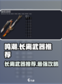鸣潮🔥长离武器大全来啦！✨新手必看武器推荐