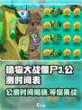 植物大战僵尸3公测时间🔥提前玩到的秘密在这里！