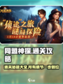同盟神探所有关卡通关攻略图大全介绍