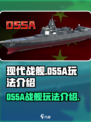 现代战舰055a🔥超强玩法揭秘🎉