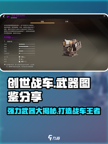 创世战车🔥强力武器大揭秘！玩家必看🚀截图1