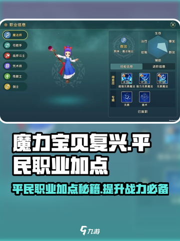 魔力宝贝复兴版🔥平民职业加点攻略来了！✨截图1