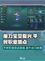 魔力宝贝复兴版🔥平民职业加点攻略来了！✨