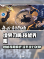 境界刀鸣技能界限是什么介绍