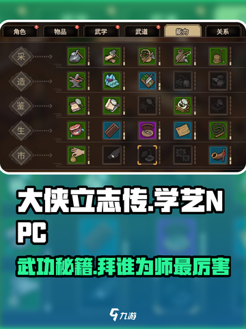 大侠立志传学艺找谁介绍截图1