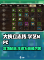 大侠立志传学艺找谁介绍