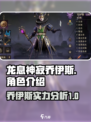 龙息神寂乔伊斯介绍介绍