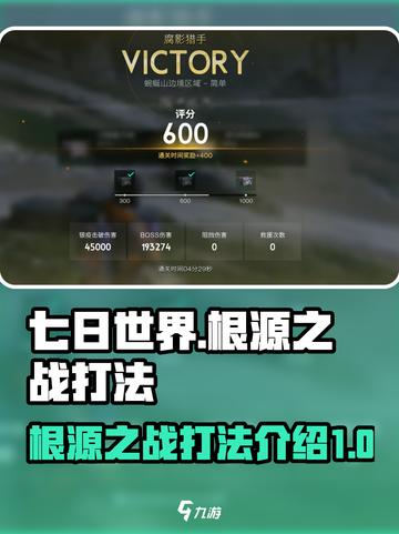 七日世界根源之战怎么打介绍截图1
