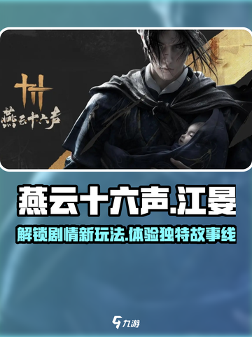 燕云十六声江晏弑父怎么玩介绍截图1