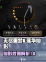 无尽噩梦6捕盗行纪莲华仙影怎么样介绍