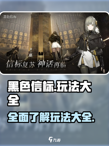 黑色信标🔥玩法大全，新手必看！🎮截图1