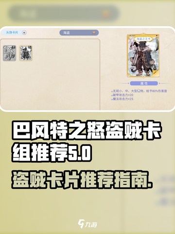 巴风特之怒盗贼卡片🔥终极推荐来啦！截图1