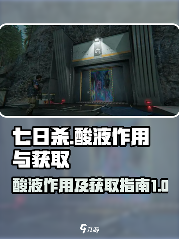 七日世界酸液作用和获取途径介绍截图1