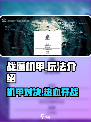 战魔机甲🔥玩法超详细解析，不看后悔！截图1
