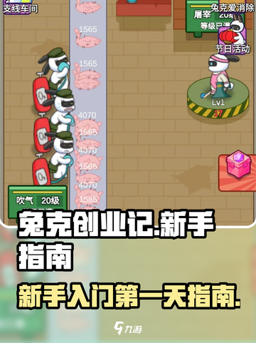 兔克创业记攻略详解介绍截图1