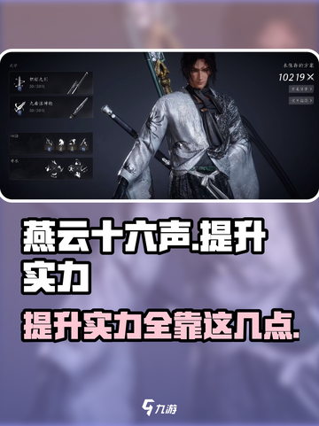 燕云十六声怎么变强介绍截图1