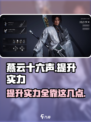 燕云十六声怎么变强介绍