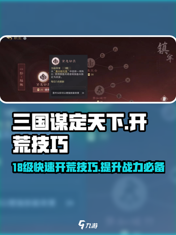 三国谋定天下🔥18级开荒超全技巧攻略💡截图1