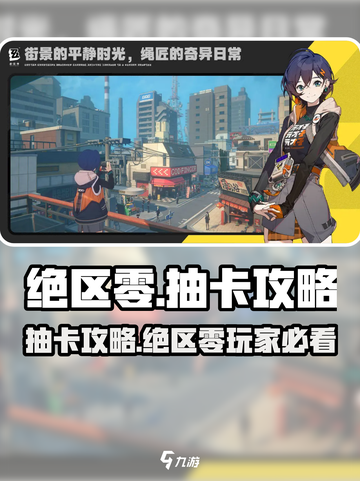 绝区零抽卡🔥必看！新手抽卡攻略大公开！截图1