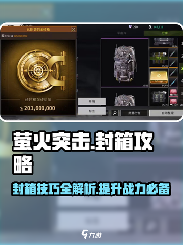 萤火突击封箱🔥必看！封箱攻略大全来袭🎉截图1