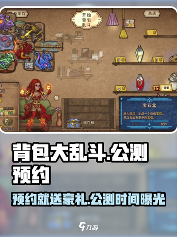 背包大乱斗公测时间介绍截图1