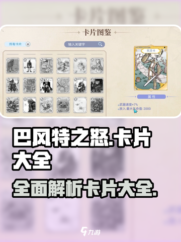 巴风特之怒卡片大全介绍截图1