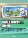 洛克王国世界二测时间是什么时候介绍