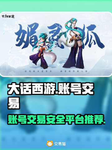 大话西游账号交易💡安全平台推荐🎉截图1
