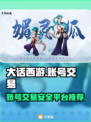 大话西游账号交易💡安全平台推荐🎉