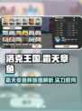 洛克王国世界霜天章鱼种族值介绍介绍