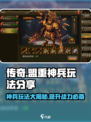 盟重神兵玩法有哪些介绍