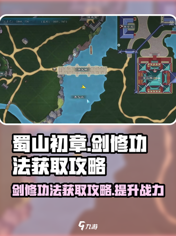 蜀山初章🔥剑修功法获取攻略，轻松搞定！截图1