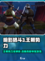 暗影格斗3王朝是反派吗介绍