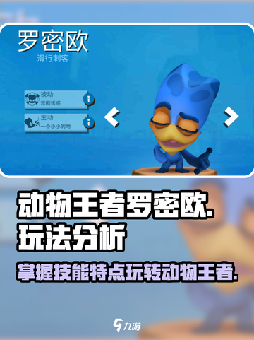 动物王者🔥罗密欧技能玩法全解析🎉截图1