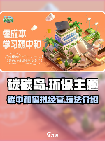碳碳岛玩法分享介绍截图1
