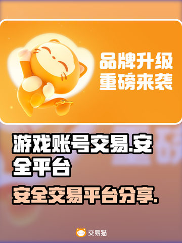 王者荣耀🔥账号交易超安全平台分享🎉截图1