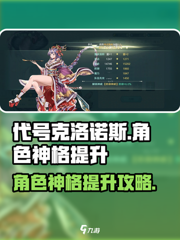代号克洛诺斯角色神格怎么玩介绍截图1