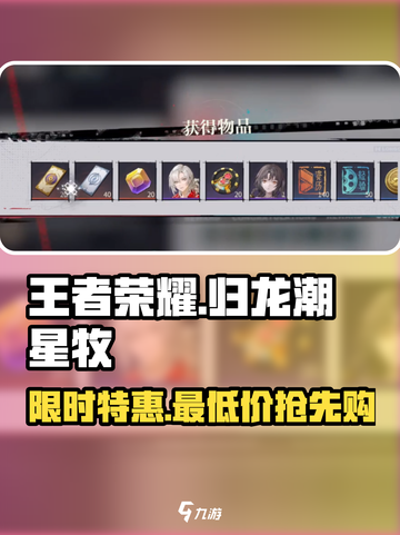 归龙潮星牧皮肤多少钱介绍截图1
