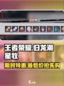 归龙潮星牧皮肤多少钱介绍